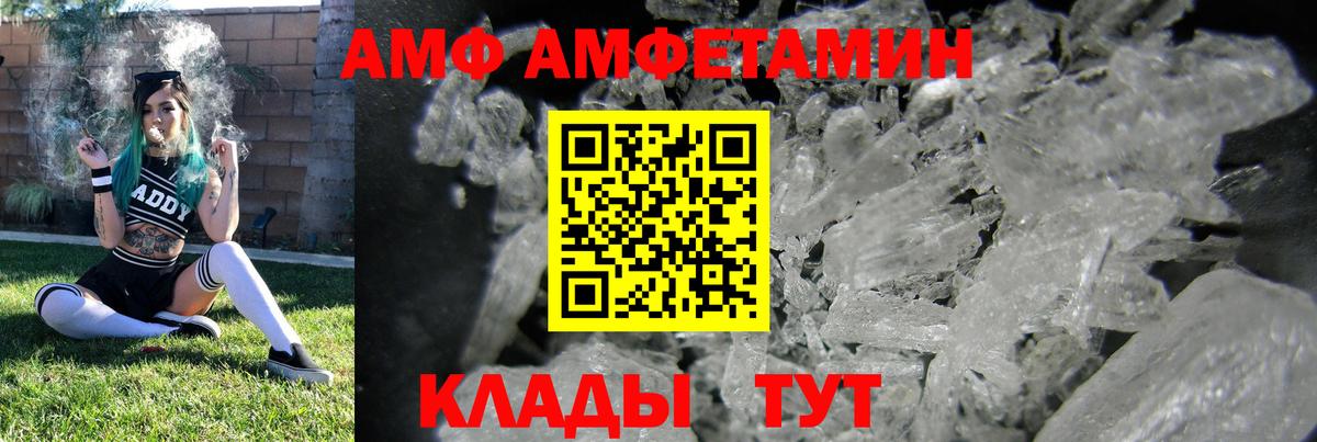 АМФ  Amphetamine Premium  Вход с VPN  Югорск 