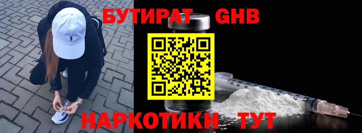 Югорск  БУТИРАТ бутик  Вход с VPN 