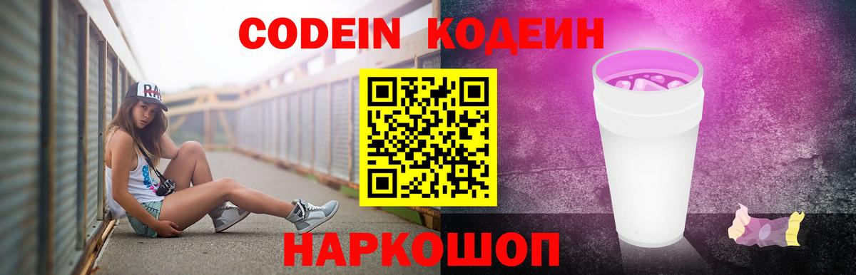 Кодеин напиток Lean (лин)  Вход с VPN  Кодеин напиток Lean (лин)  Югорск 