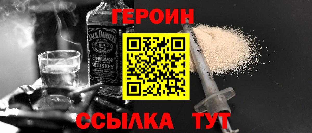 Героин хмурый Югорск