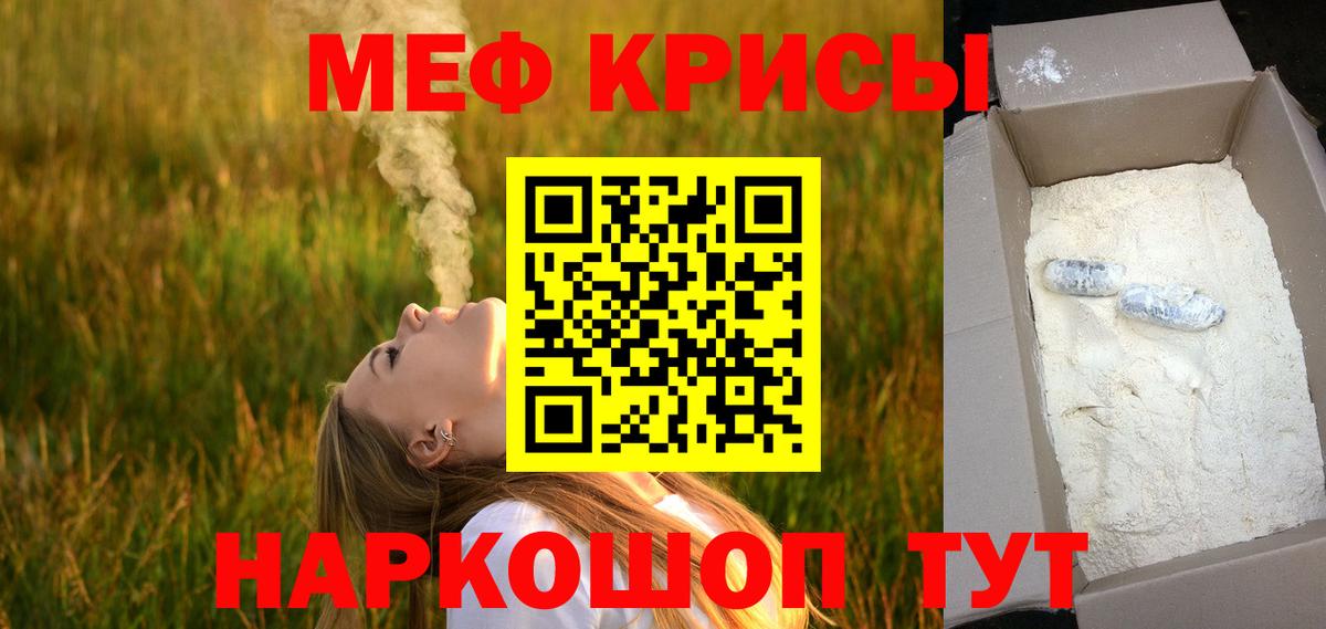 МЕФ кристаллы Югорск