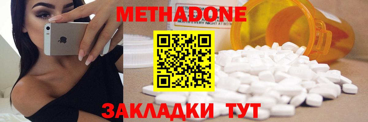 Метадон methadone  МЕТАДОН кристалл  Вход с VPN  Югорск 