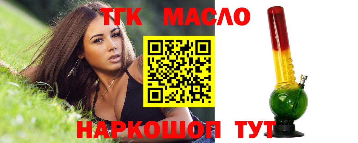 ТГК гашишное масло Югорск